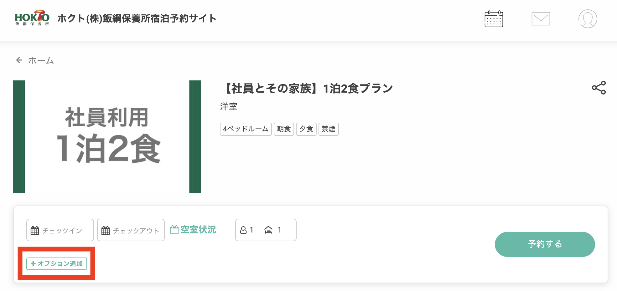 オプション追加